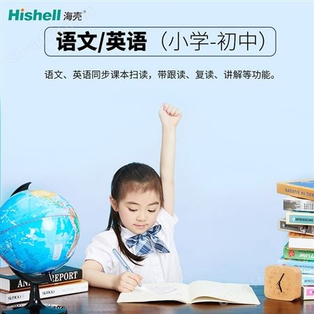 海壳智能AI扫读笔英语学习机点读笔学生神器翻译扫描笔