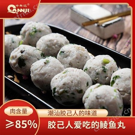厂家批发鲮鱼丸 供应餐饮SC认证鲮鱼丸 千年记鲮鱼丸品牌特惠