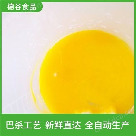 蛋液代加工_德谷食品_大量供应_批发蛋液