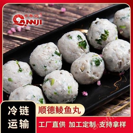 鲮鱼丸生产厂 OEM鲮鱼丸火锅材料 千年记鲮鱼丸批发价格