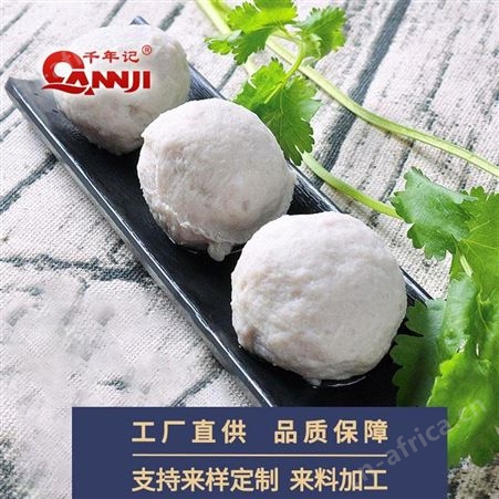 厂家批发椰香贡丸 餐饮酒店食材SC认证椰香贡丸 千年记椰香贡丸 品牌特惠