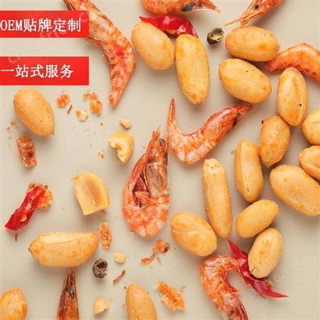 海鲜花生 休闲食品 一站式代工服务