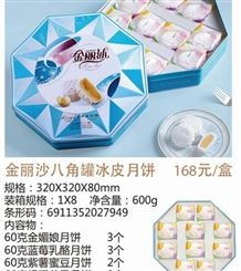 东莞市清溪镇华美金丽沙冰皮月饼
