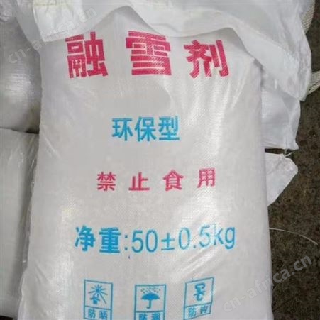 融雪剂 环保混合融雪剂 融雪盐  除雪剂 道路融雪剂