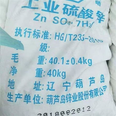 硫酸锌厂家七水硫酸锌 农业用七水硫酸锌锌肥 硫酸锌厂家 七水硫酸锌