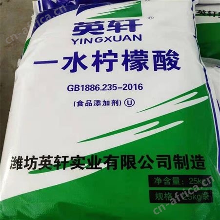 批发英轩柠檬酸一水无水柠檬酸柠檬酸钠厂家供应