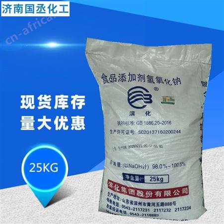工业片碱 食品级片碱 滨化片碱 君正片碱 济南批发一件起批