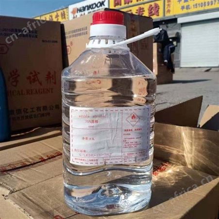 酒精批发 95乙醇 无水乙醇 工业酒精工业级高纯度酒精 酒精消毒液价格