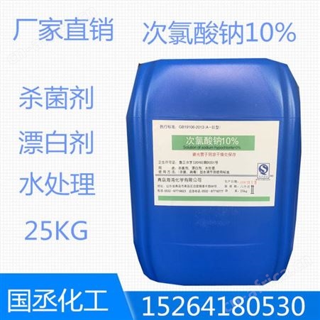 84消毒液食品设备管道消毒杀菌剂液体消毒液防疫消毒剂次氯酸钠