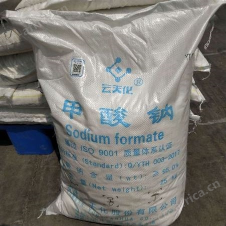 云天化甲酸钠工业级95%甲酸钠批发正宗云天化甲酸钠