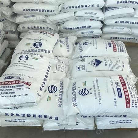 工业片碱 食品级片碱 滨化片碱 君正片碱 济南批发一件起批