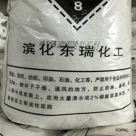 粒碱 粒状氢氧化钠 粒状烧碱 珠碱 工业级粒碱 滨化