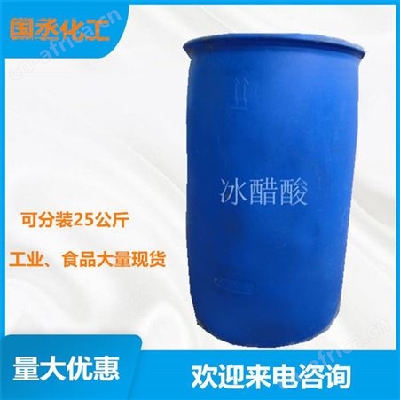 冰醋酸 冰醋酸_山东华鲁恒升冰醋酸 乙酸工业级冰醋酸厂家