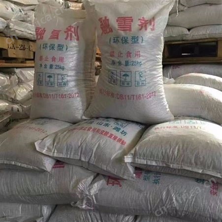 融雪剂 环保混合融雪剂 融雪盐  除雪剂 道路融雪剂