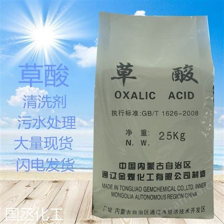 草酸 污水处理剂草酸 工业级内蒙通辽草酸 乙二酸 无水草酸 供应