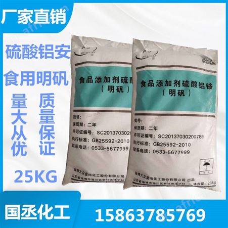 明矾 食用明矾 铵明矾 食品级硫酸铝铵批发 食品添加膨化剂  明矾粉状 食用明矾价格