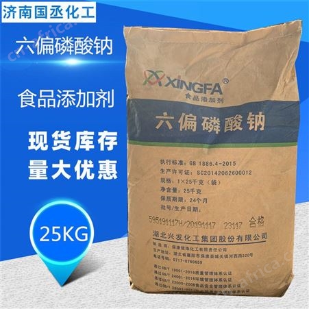 批发六偏磷酸钠  食品级六偏磷酸钠 食品添加剂 六偏磷酸钠价格