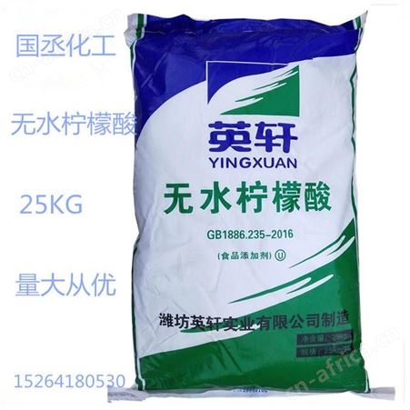 柠檬酸厂家 食品级无水柠檬酸 一水柠檬酸 柠檬酸钠 英轩厂家批发
