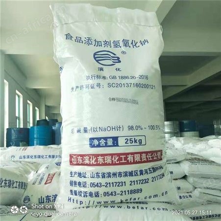 氢氧化钠 粒碱 固体烧碱 滨化牌 粒状氢氧化钠 粒碱