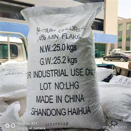二水氯化钙 氯化钙 软水剂 织物染色用 厂家现货