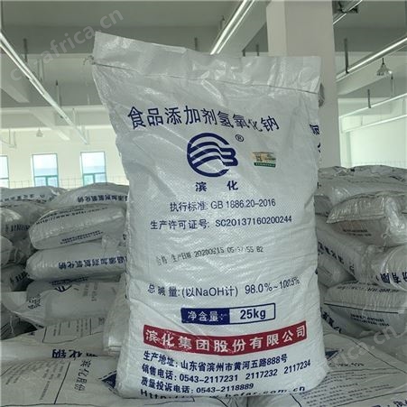 氢氧化钠 粒碱 固体烧碱 滨化牌 粒状氢氧化钠 粒碱