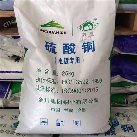 硫酸铜电镀 硫酸铜工业 硫酸铜价格 水产养殖杀菌灭藻剂 支持各地发货
