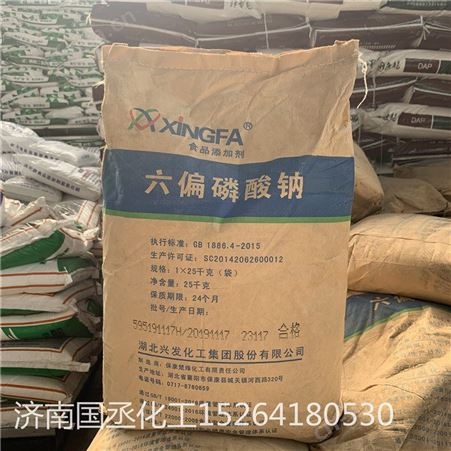 六偏磷酸钠 湖北兴发厂家（食品级）六聚偏磷酸钠 25KG袋