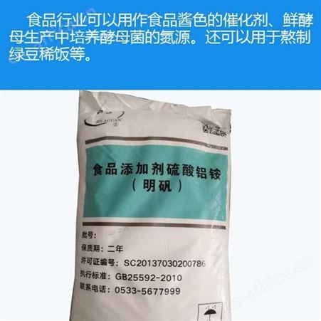 明矾 食用明矾 铵明矾 食品级硫酸铝铵批发 食品添加膨化剂  明矾粉状 食用明矾价格