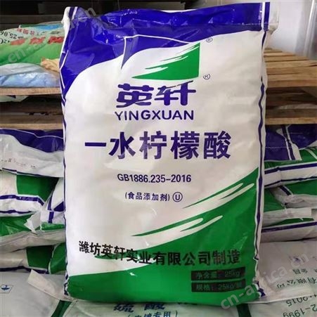 批发英轩柠檬酸一水无水柠檬酸柠檬酸钠厂家供应