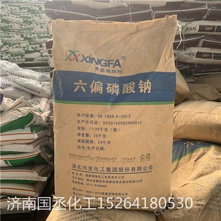 六偏磷酸钠 湖北兴发厂家（食品级）六聚偏磷酸钠 25KG袋