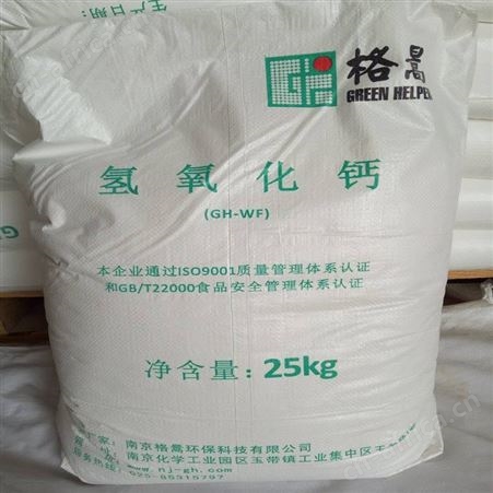氢氧化钙 批发熟石灰 食品添加剂氢氧化钙 食用氢氧化钙 调制乳氢氧化钙
