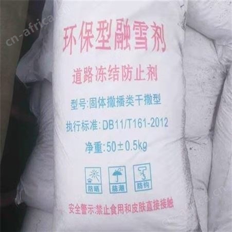 融雪剂 环保型融雪剂 防冻结冰防止剂 快速融雪除冰剂 济南50KG袋