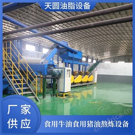 动物油加工设备 天圆油脂设备 大型屠宰厂下脚料熬油设备 10吨熬油成套设备 大厂工艺