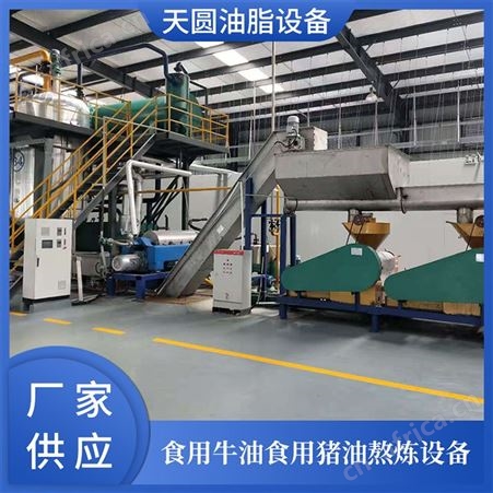 动物油熬炼设备厂家报价 天圆油脂设备 猪油熬炼设备厂家 企业定制