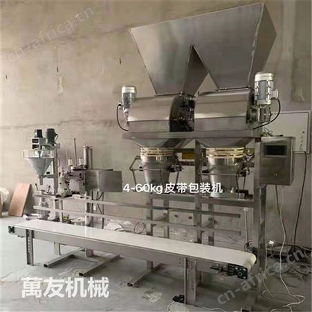 萬友粉剂有机肥双称自动包装机面粉钙粉定量包装称时产500包