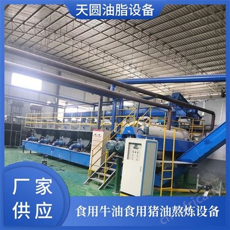 鸡油熬炼设备 天圆油脂设备 50吨动物油熬炼设备 饲料油熬油设备 工厂现货
