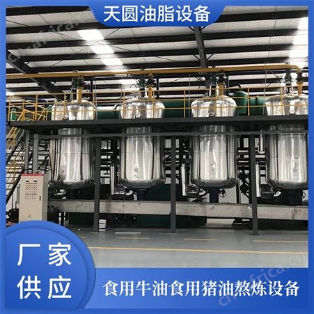 动物油加工设备 天圆油脂设备 大型屠宰厂下脚料熬油设备 10吨熬油成套设备 大厂工艺