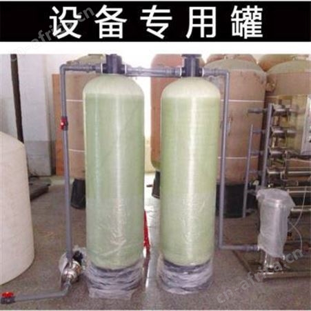 玻璃钢过滤罐水处理设备石英砂过滤器软化树脂过滤器活性炭过滤器