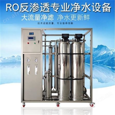 哈尔滨锅炉软化水设备 全自动反渗透水处理净水器 净水处理设备