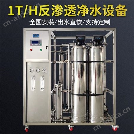 哈尔滨锅炉软化水设备 全自动反渗透水处理净水器 净水处理设备