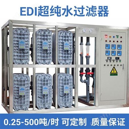 EDI+RO超纯水设备哈尔滨车用尿素超纯水设备edi高纯水设备