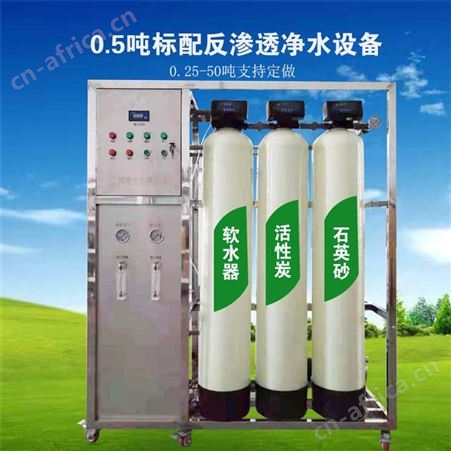纯水反渗透设备工业反渗透水处理设备吉林玻璃水防冻液生产设备
