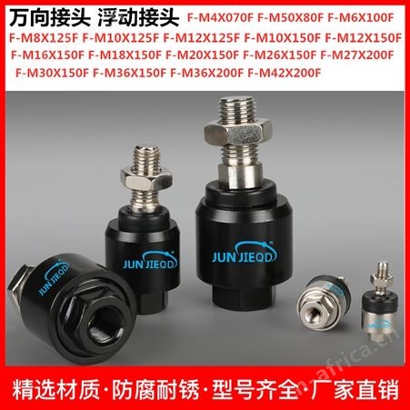 F-M8X125FJUNJIEQD F-M8X125F 万向接头 气缸摆动连接件 浮动接头