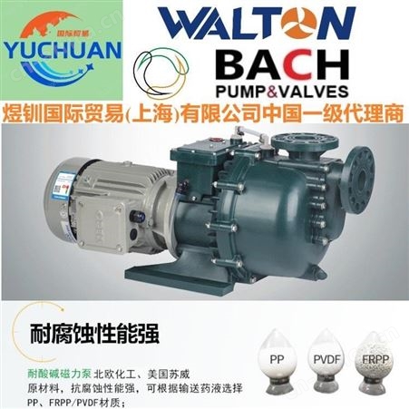 进口衬氟磁力泵，进口石油化工流程衬氟磁力泵，进口化工磁力泵：美国WALTON沃尔顿