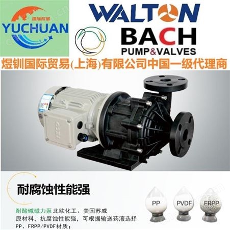 进口衬氟磁力泵，进口石油化工流程衬氟磁力泵，进口化工磁力泵：美国WALTON沃尔顿
