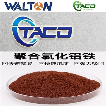 进口聚合氯化铝，聚合氯化铝，美国聚合氯化铝，美国TACO塔克聚合氯化铝