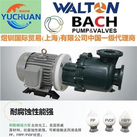 进口微型磁力泵，进口磁力泵：美国WALTON沃尔顿