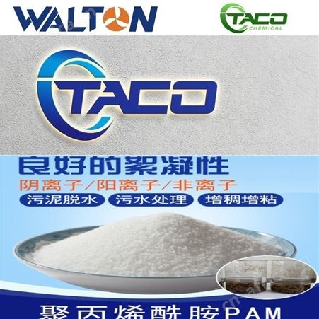 进口聚合氯化铝，聚合氯化铝，美国聚合氯化铝，美国TACO塔克聚合氯化铝
