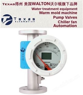 进口远传金属管浮子流量计-美国Texas得州进口金属管浮子流量计-Metal tube rotameter