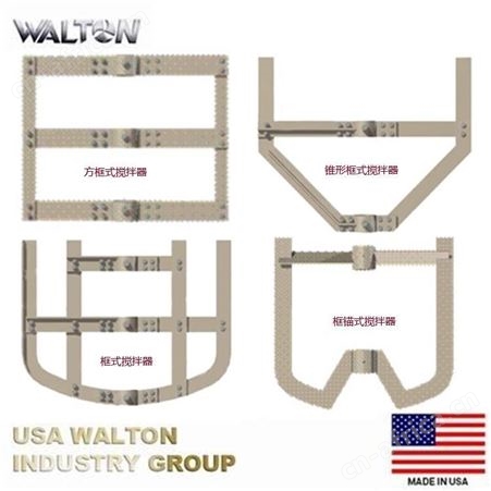 六叶布鲁马金式搅拌器，不锈钢搅拌器，进口液体搅拌器，美国WALTON沃尔顿搅拌器